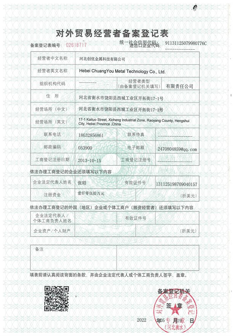 對外貿(mào)易備案許可證